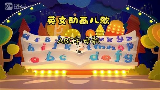 [英文儿歌动画] 第一季合集 The Alphabet Song