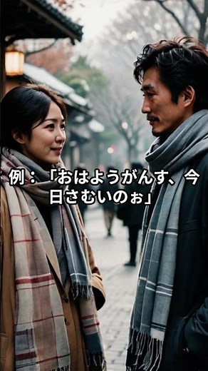「広島弁には“コミュニケーション系”の言葉が多いんよ。」 「えーがの」 「おはようがんす」 「おんびん」 #方言紹介 #雑学 #いい言葉