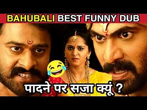 Bahubali Best Funny Dubbing 😂 Shubham Chandra Vines | Padne par saza kyu| Kannappa Prabhas Rajashaab