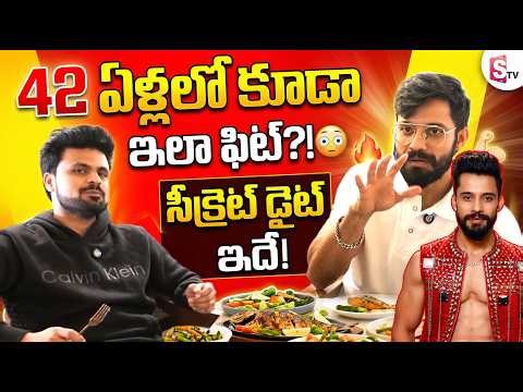 42 ఏళ్లలో కూడా ఇలా ఫిట్?! 😳 Vishwa Raj Diet Secret Revealed! | What He Eats Daily!