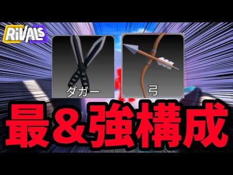 【ライバル】新武器「ダガー」と相性最高の武器を見つけてしまった件について