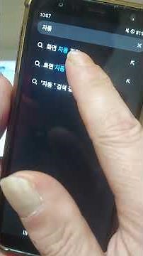 화면 자동 꺼짐 시간 설정 방법, 스마트폰 교실 자원봉사자 양성교육 복습 필수업교재, #스마트폰활용지도사1급강사강의 #스마트폰교실자원봉사자양성교육성수복지관기획지휘운영사회복지사서한미