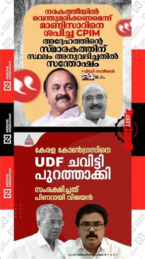 Jose K Mani says kerala congress m will continue in ldf | Pinarayi Vijayan | VD Satheesan | udf