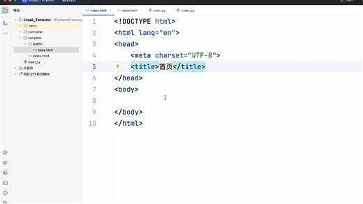 模板继承复用代码