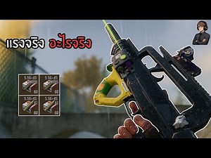 FAMAS ปืนดีลั่นไวแต่กระสุนน้อยไปหน่อย! |Arena Breakout