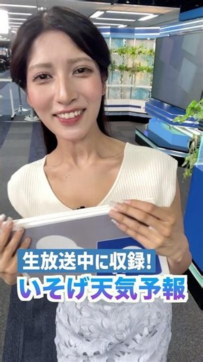 一発収録天気【7月24日】生放送中のお天気ファーストテイク・いそげ!!天気予報 #通勤タイパ #firsttake #岡本結子リサ