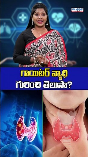 Goiter: What It Is, Causes, Symptoms, Diagnosis & Treatment | Andhra Prabha Health