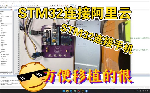 Stm32 Esp01s（MQTT）连接阿里云 手机APP教程（一看就会）