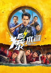 Busted Water Pipes - movie: watch streaming online