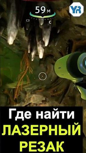 Subnautica Below Zero: Where to Find a Laser Cutter #shorts