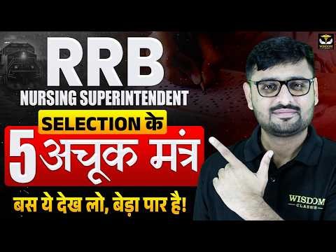RRB Nursing Superintendent | Super Strategy 🔥 के साथ जीतें यह परीक्षा 2026 |