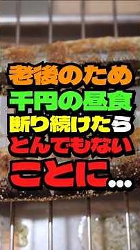 ㊗️8.1万再生‼️「また今度ね」千円の昼食を断り続けた76歳。途絶えた電話をかけ直すと… #シニア #シニアライフ #シニア朗読 #あるある #60歳代