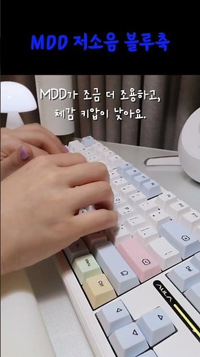 독거미🕸️ ktt저소음바다축(ft.알리발 MMD저소음블루축 비교) #keyboard #독거미저소음바다축 #사무실키보드추천 #저소음스위치 #독거미키보드
