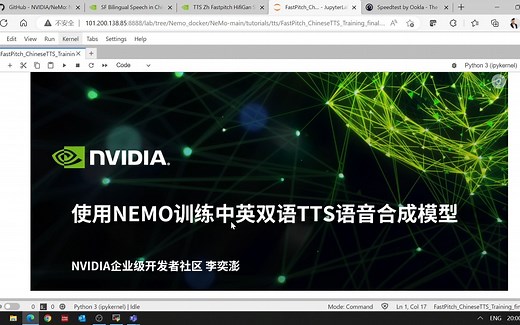 使用NeMo训练中英双语TTS语音合成模型