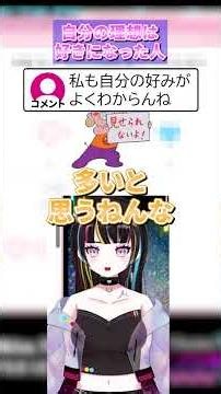 【新人準備中Vtuber】自分の理想は好きになった人【ラブタイプ診断】