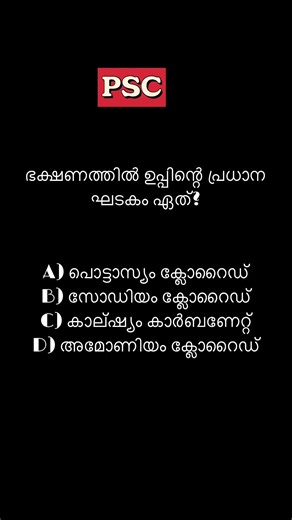PSC MSQ Questions | Multiple Select Questions | Kerala PSC Shorts#psc