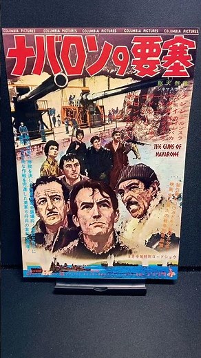 ナバロンの要塞（The Guns of Navarone）1961年 グレゴリーペック デビッドニーブン アンソニークイン 戦争 戦争映画 映画【映画広告：雑誌編：82枚目】【ショート：1966本目】