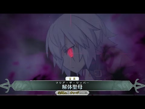 【FGO】ジャック・ザ・リッパー New宝具＋Allスキル＆バトルアクション【Fate/Grand Order】Jack the Ripper NewNP＋allskill＆ BA