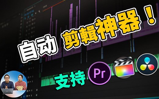 真正的自动剪辑神器！完全免费开源，无任何功能限制！UP主视频制作必备工具! 零度解说