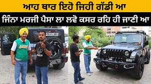 330K views · 10K reactions | ਆਹ ਥਾਰ ਇਹੋ ਜਿਹੀ ਗੱਡੀ ਆ ਜਿੰਨਾ ਮਰਜੀ ਪੈਸਾ ਲਾ ਲਵੋ ਕਸਰ ਰਹਿ ਹੀ ਜਾਣੀ ਆ | I m hero youtuber | Facebook