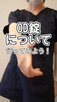 OD錠について#shorts #在宅看護 #看護師 #訪問看護 #OD錠#内服薬