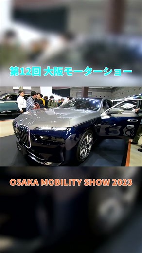 【12th OSAKA MOBILITY SHOW 2023】BMW i7 xDrive60 Excellence（ビーエムダブリュー 7シリーズ エックスドライブ60 エクセレンスト）の紹介