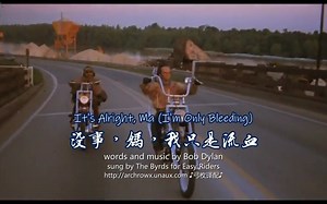 【没事妈，我只是在流血】The Byrds - It's Alright, Ma I'm Only Bleeding_哔哩哔哩_bilibili