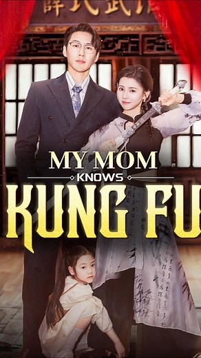 224K views · 11K reactions | Watch Full Story▶ https://www.flickreels.net/landing_page/255024 My Mom Knows Kung Fu #flickReels #foryoupage #foryou #foryoupageシ #foryouシ #English #MustWatchNow #MustWatchDrama #MustWatch2025 #MustWatch #drama #shortvideo #shortfilms #shortsreels #short #ShortDrama #usa #flickReels | Drama Bites | Facebook