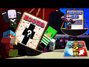 大量の2択を選んでサバイバルしたらエンドラ討伐できるの？【マイクラリレー2025】