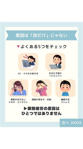 【目の奥 「ズーン」 即リセット！】⁡「目が疲れる…」それ、ただの疲れ目じゃないかも❗️これを見て対策👍🏻︎︎✨️ #健康 #リラクゼーション #酸素ドーム #眼精疲労 #疲れ目 #目の疲れ