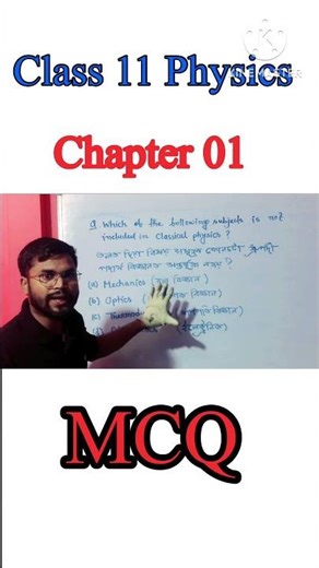 Class 11 Physics Chapter 01 MCQ।EduHub