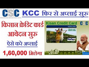Kisan Credit Card Online Apply | CSC Kisan Credit Card | Kisan Credit Card