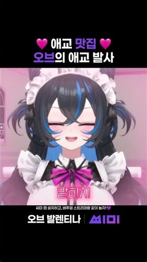 🩷Aegyo Hotspot! Obe's Aegyo Blast🩷 | Obe Valentina | CMI #vtuber