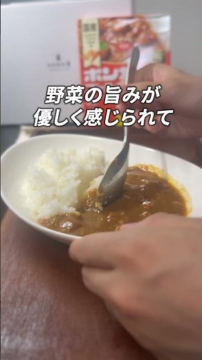 【レビュー】ボンカレー ゴールド 中辛を食べてみた！ #shorts #カレー #レビュー #グルメ #料理