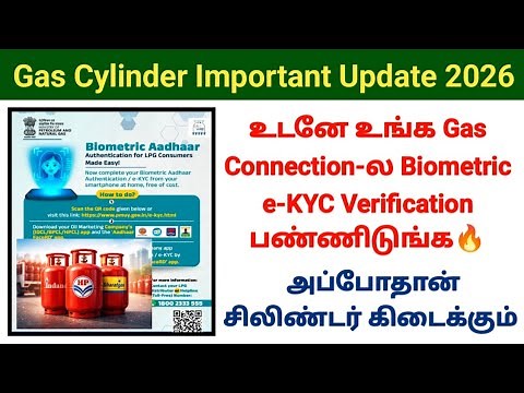 Gas cylinder important update 2026 | Biometric e-KYC face verification indane bharat HP gas consumer