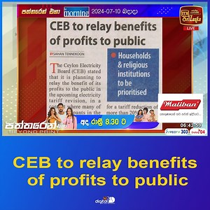 CEB to relay benefits of profits to public | ITNnews | Facebook