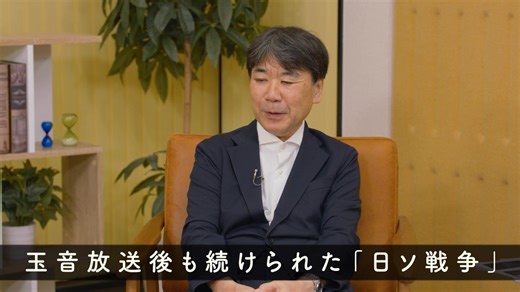 千々和泰明×麻田雅文×井上寿一「終戦80年 特別番組 〜誰が日本を降伏させたか〜」 #国際政治ch 198後編
