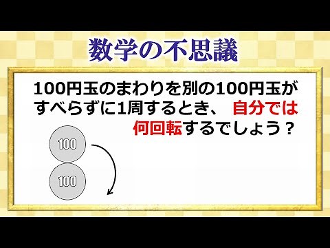【数学の不思議】半分の人は間違えてしまう面白い問題！