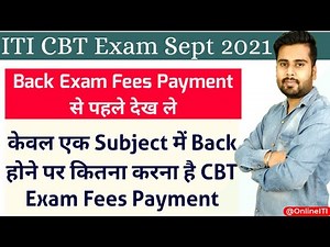 ITI CBT Back Exam Fees Payment कितना देना हे || ITI Exam Fee Online Payment 2021 | ITI Supply Exam