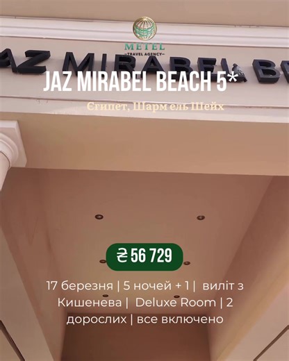 📞 Консультація та підбір туру: 0730086612 У нашій агенції ви можете замовити: ✈️ пакетні тури по всьому світу 🚌 автобусні тури по Європі 🇮🇹 авторські тури 🏨 бронювання готелів 🎟 авіаквитки 🛡 туристичне страхування 📋 організацію подорожі “під ключ” Напишіть або подзвоніть — підберемо відпочинок, який дійсно підійде саме вам. #подорожі #туризм #турагентство #відпочинок #море