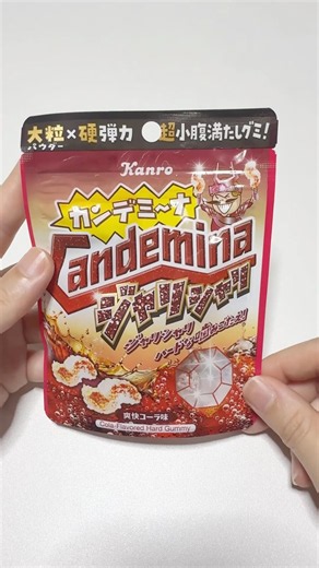 【ジャリガリ食感】カンデミーナ新作のジャリジャリコーラが刺激強めで最高！ストレス発散ハードグミ #shorts #グミ #カンデミーナ