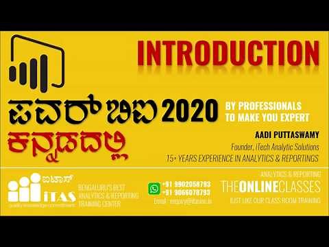 Power BI in Kannada | Chapter 01 | Introduction