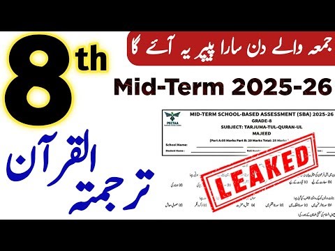 Class 8 Tarjuma Tul Quran SBA Paper 2025 | 8th Class Tarjuma Quran Mid Term Solved Paper