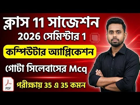 Class 11 1st Semester Computer Application Suggestion 2026 | Class XI Computer MCQ 2026 Semester 1