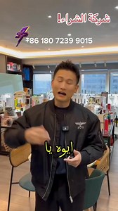 مكتب ورقم شركة مجموعة نوح الصينية لاستيراد البضائع بالتوفيق للجميع #نوح #الصين #مشروع #استيراد #الجزائر #المغرب #تونس #ليبيا #مصر #السودان #العراق #سوريا #اليمن #الاردن #الامارات #السعودية #قطر #الكويت #البحرين #عمان #الكويتيات #اليابان #تركيا #اسطنبول #اوروبا #فرنسا #المانيا #هولندا #بريطانيا #اسبانيا #ايطاليا #النمسا #روسيا #السويد #بولندا #امريكا #الولايات_المتخدة_الأمريكية #كندا #البرازيل #المكسيك #سبونسور #اشهار #تسويق #ماركتينج | sponsorium plus