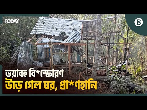 শরীয়তপুরের জাজিরায় ভয়াবহ বি'স্ফো'রণে'র নেপথ্যে কী? | The Business Standard