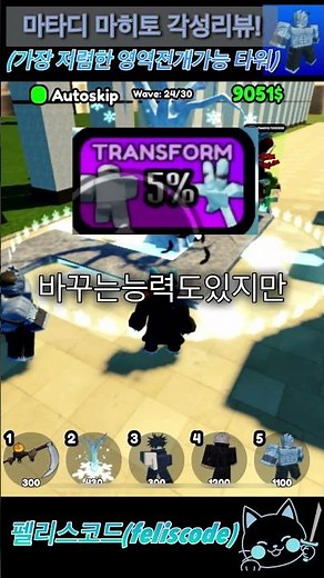 마타디 가장 저렴한 영역전개 타워 마히토 각성리뷰! #마타디 #주타디 #주술회전 #마히토