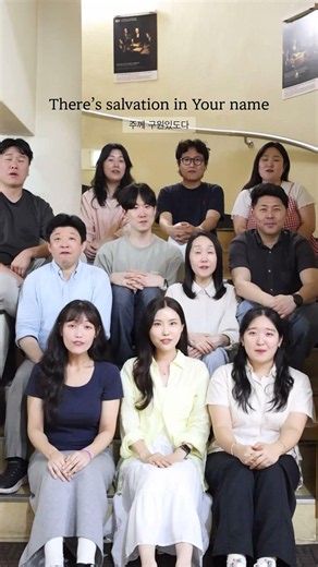 Living Hope 주 예수 나의 산 소망 #liferoadsingers#라이프로드싱어즈 #선교사역#찬양#아카펠라#acapella#주예수나의산소망#livinghope#choir