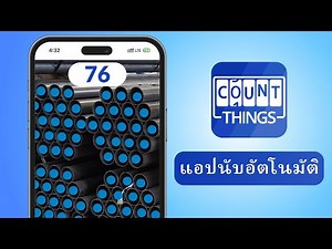 TH V33H CountThings BrandedAutomatedCountingAppForYourClients 16x9