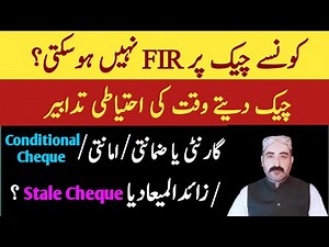 Guarantee & Surety Cheque | Guarantee Check Dene Ka Tarika | Guarantee Cheque Sample #cheque #bounce